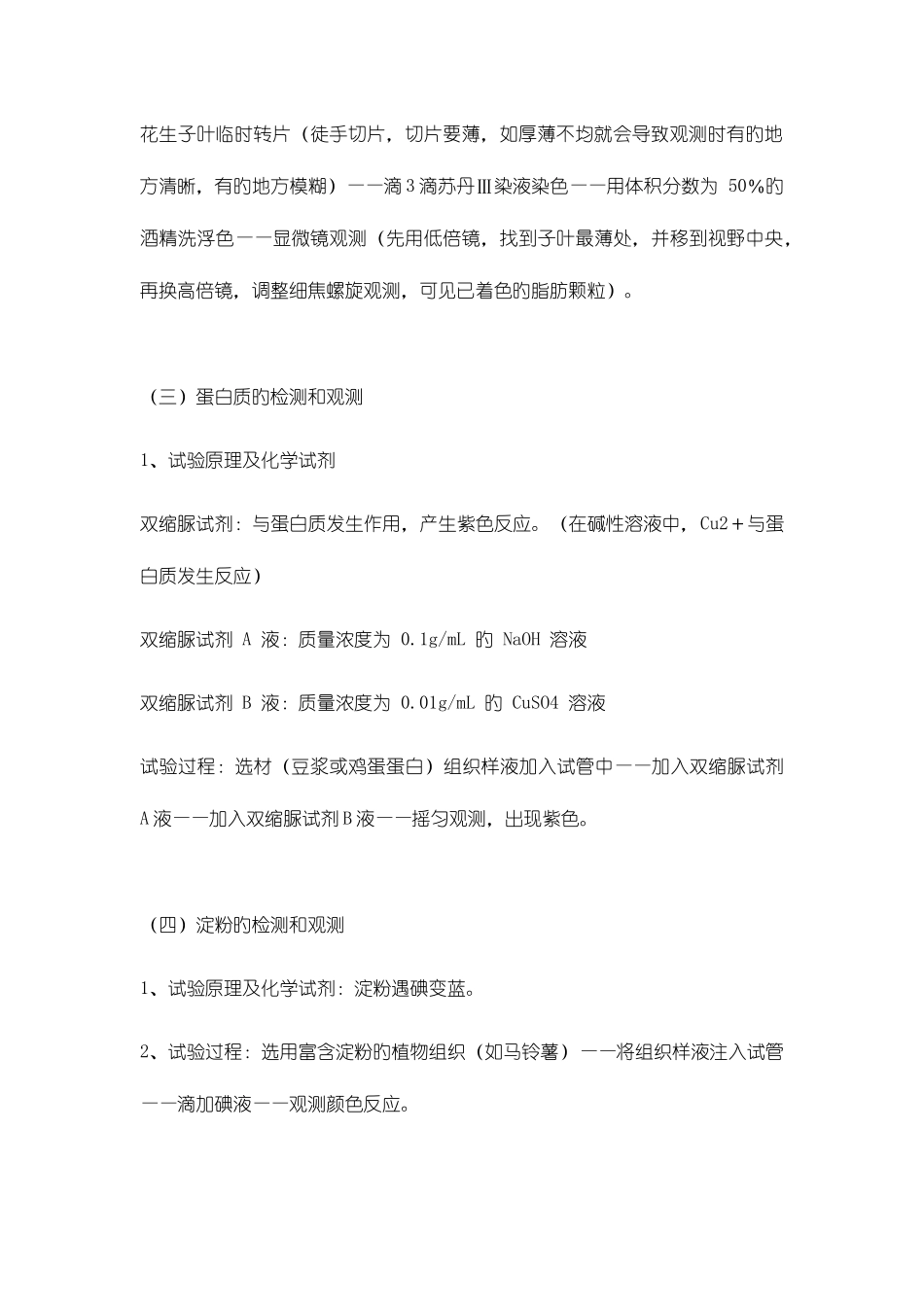 2025年高中生物必修一实验归纳含考点提示_第3页