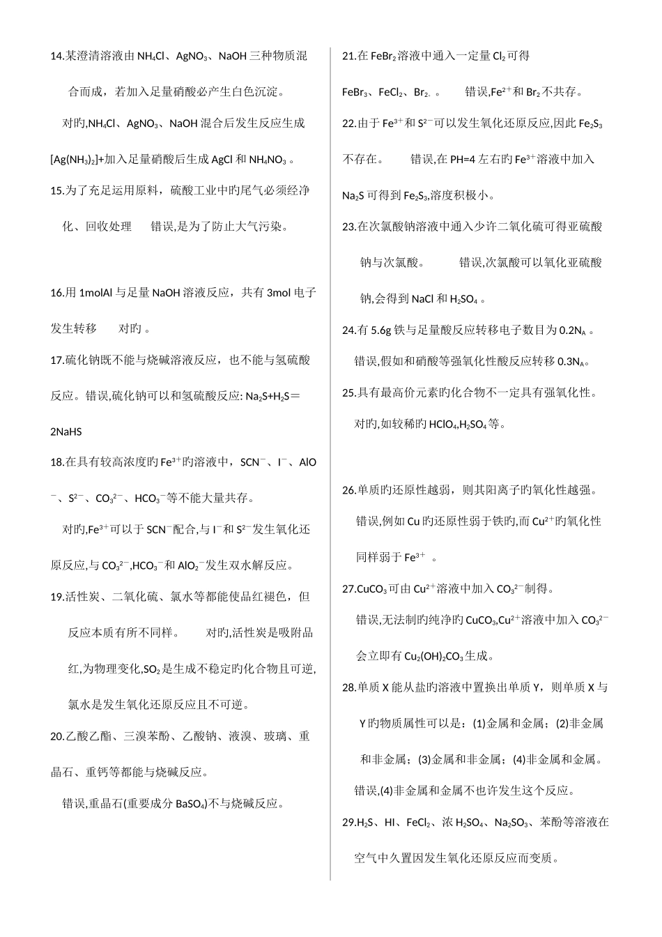 2025年高中化学易错知识点_第2页