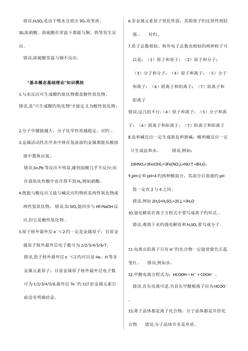 2025年高中化学易错知识点_第3页