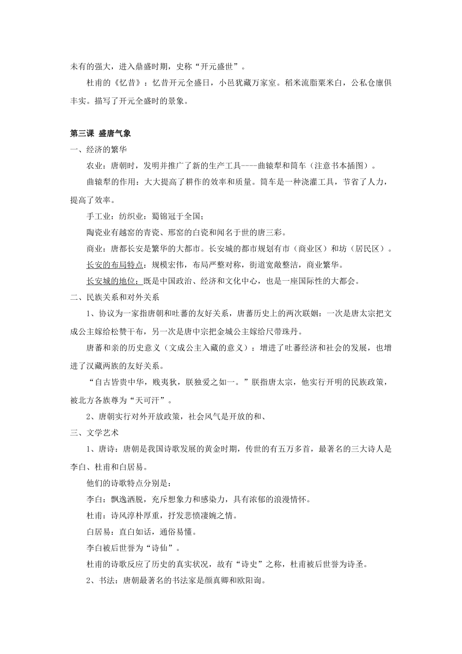 2025年七年级下册历史知识点05652教学文案_第3页