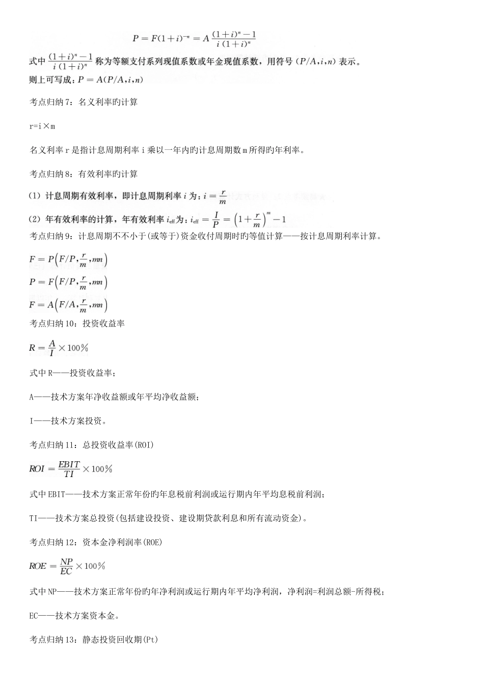 2025年一级建造师建设工程经济计算公式总结_第2页