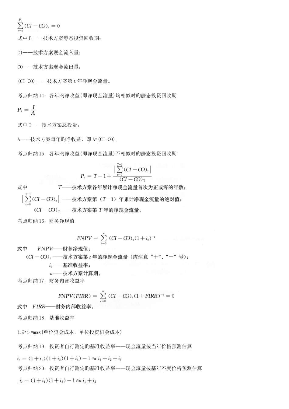 2025年一级建造师建设工程经济计算公式总结_第3页