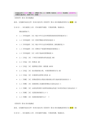 2025年郑大远程教育药剂学在线测试全部