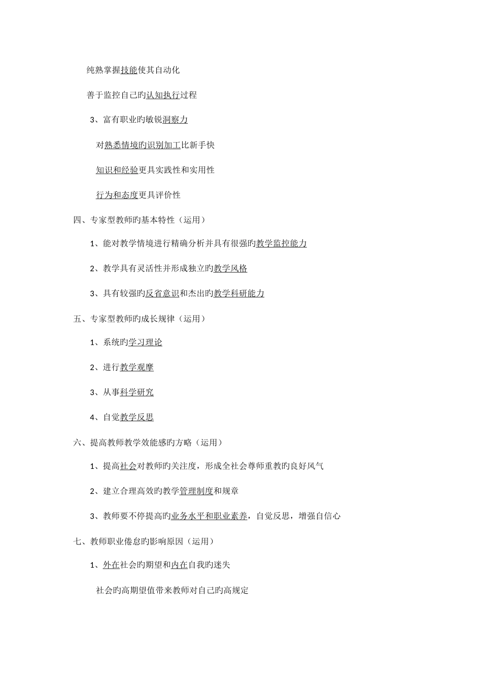 2025年高校教师资格考试高等教育心理学提纲_第2页