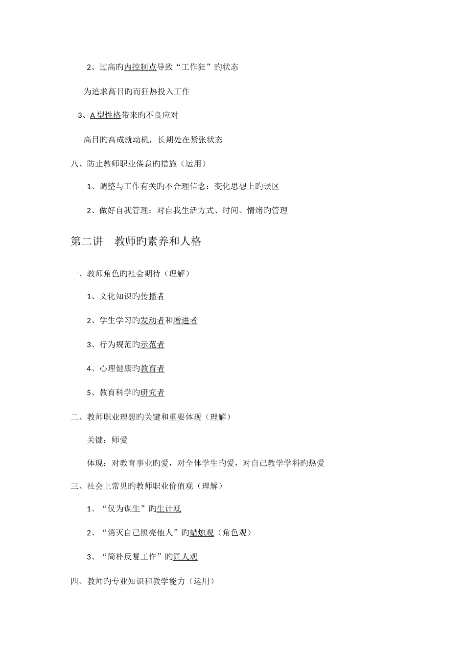 2025年高校教师资格考试高等教育心理学提纲_第3页