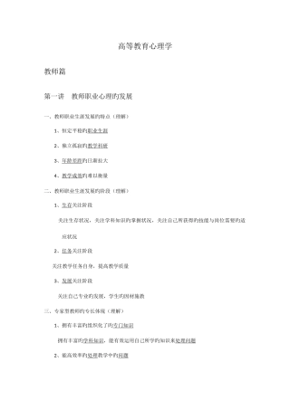 2025年高校教师资格考试高等教育心理学提纲