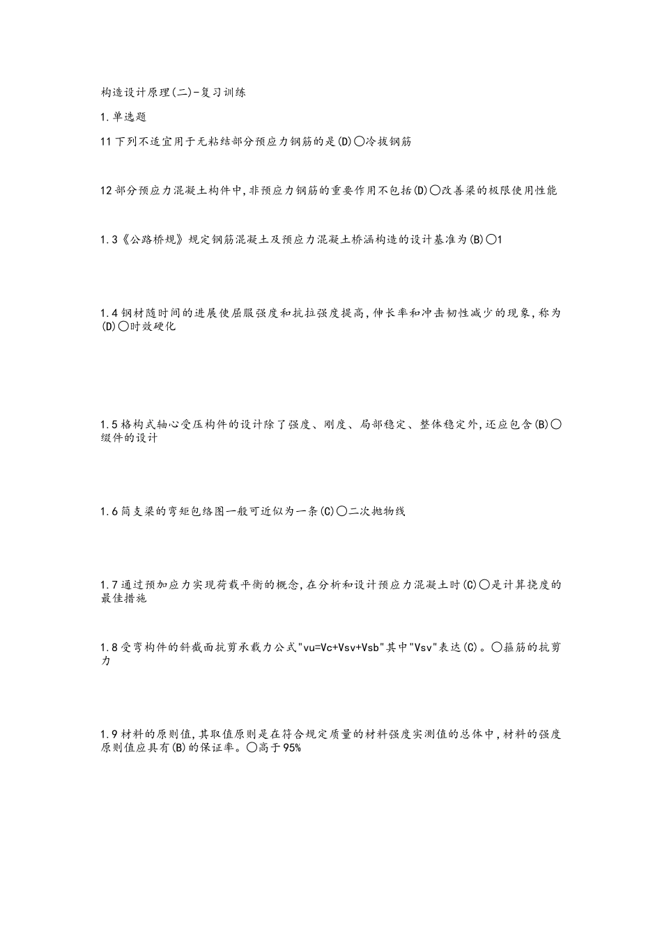 2025年结构设计原理真题及答案_第1页