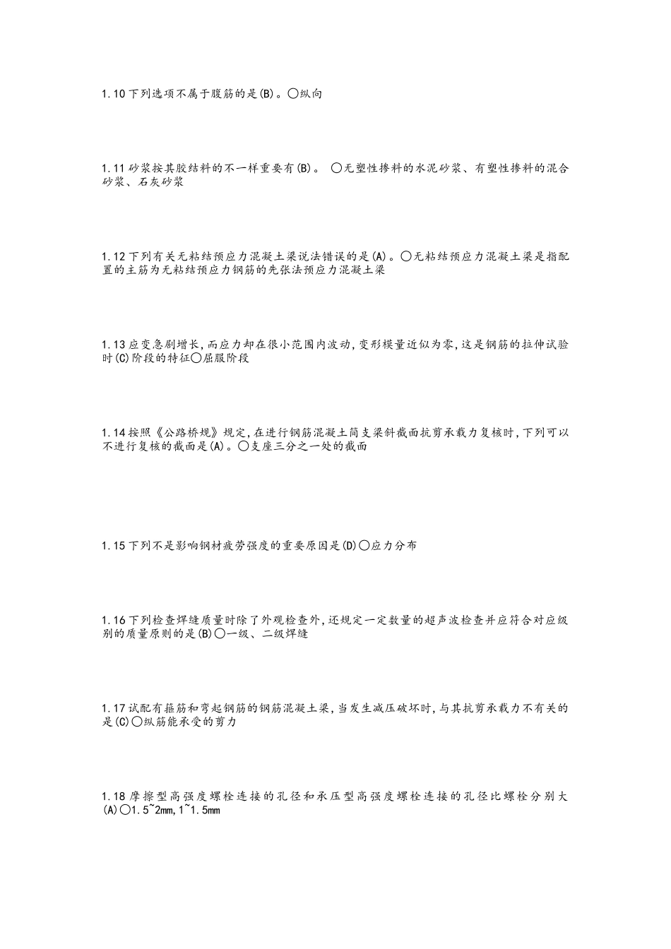 2025年结构设计原理真题及答案_第2页