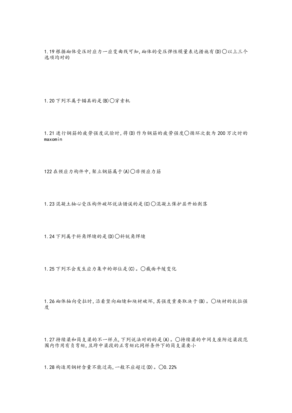 2025年结构设计原理真题及答案_第3页