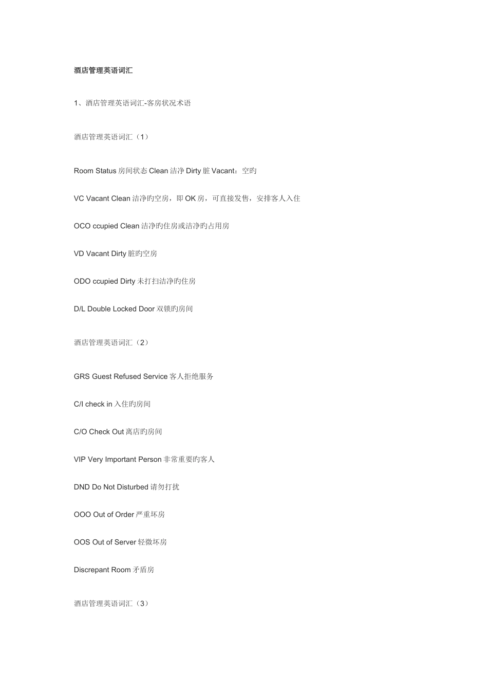 2025年酒店英语及英语口语面试_第1页