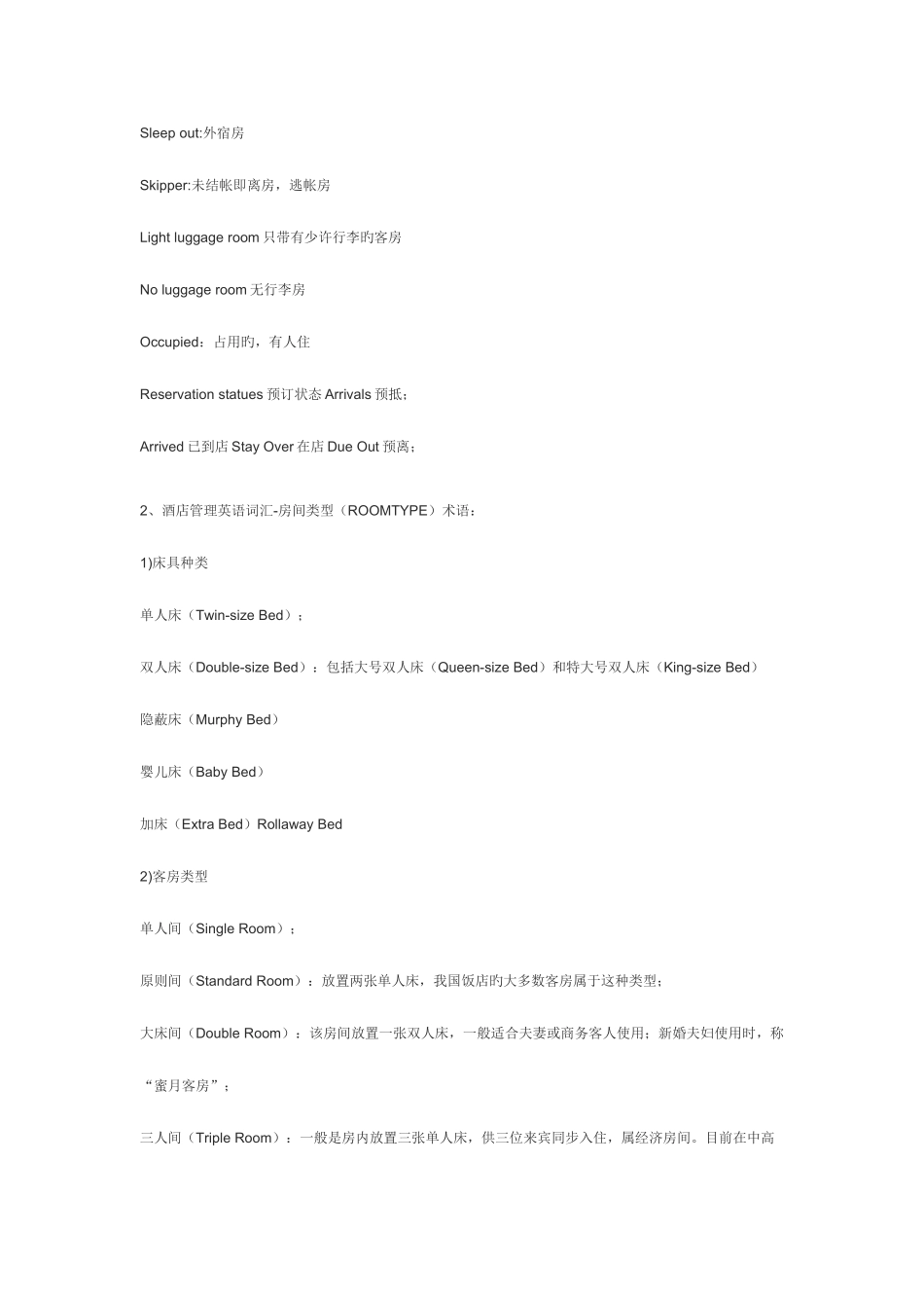 2025年酒店英语及英语口语面试_第2页