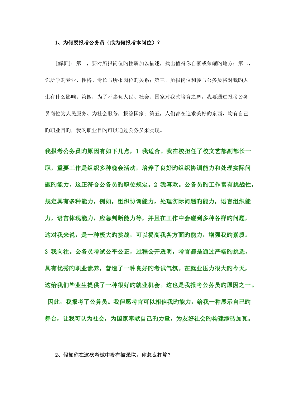 2025年面试自我认知和职位匹配题目_第1页