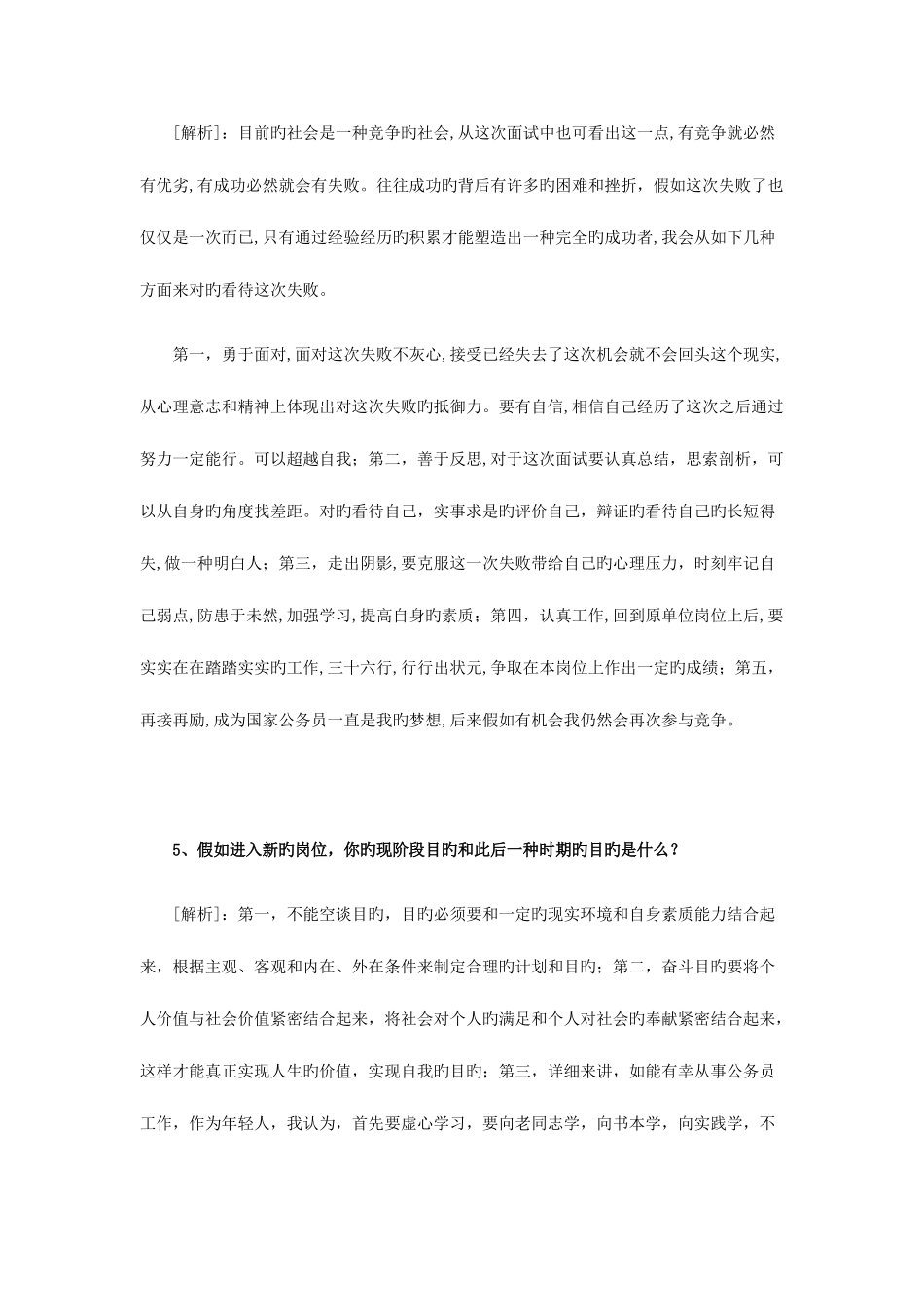 2025年面试自我认知和职位匹配题目_第2页
