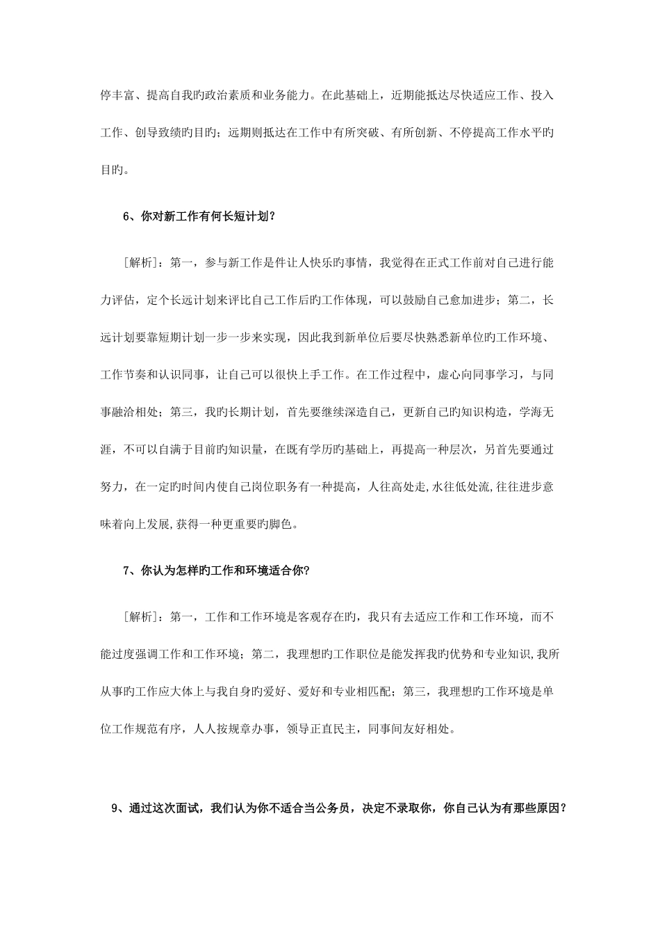 2025年面试自我认知和职位匹配题目_第3页