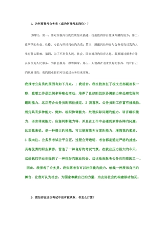 2025年面试自我认知和职位匹配题目