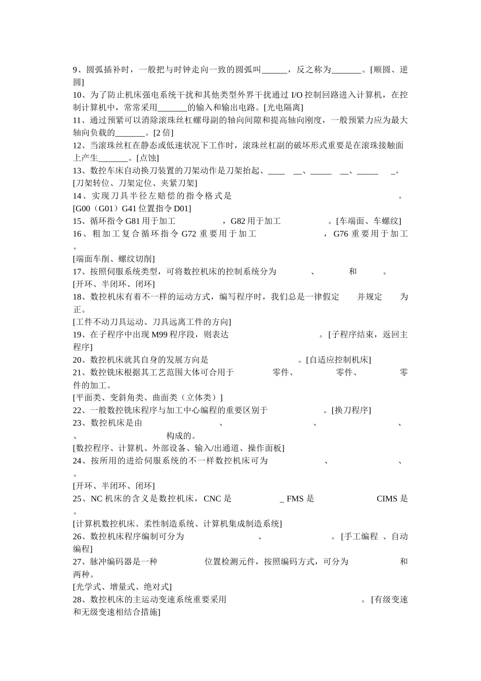 2025年数控技术题库_第2页