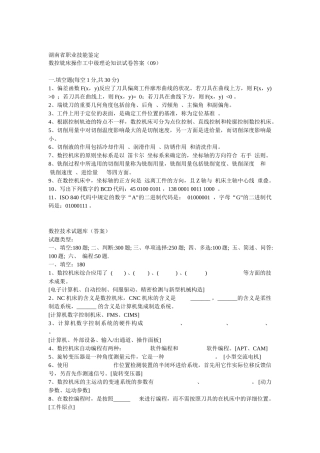 2025年数控技术题库