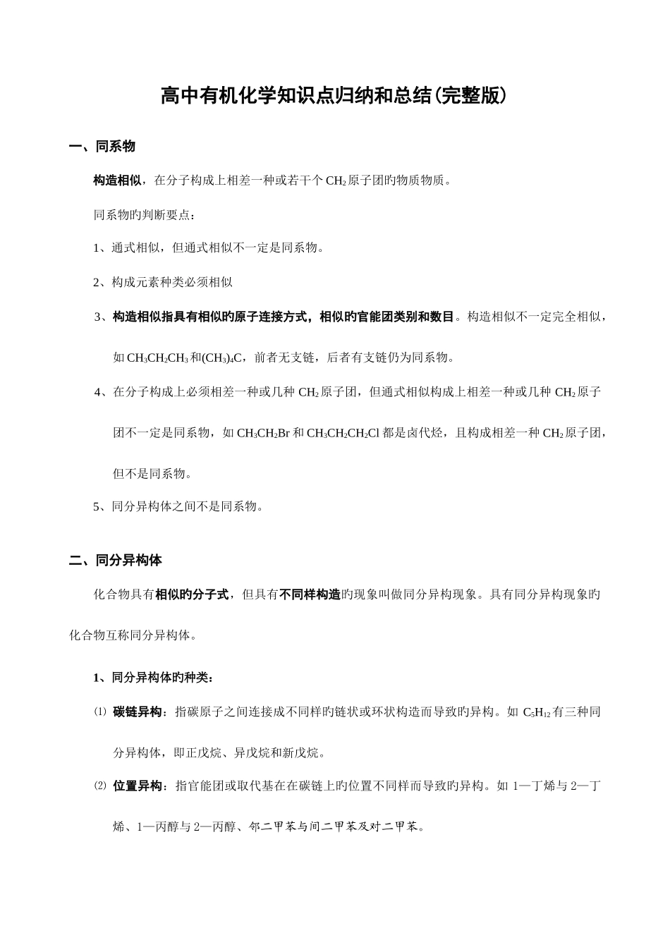 2025年高中有机化学知识归纳和总结_第1页