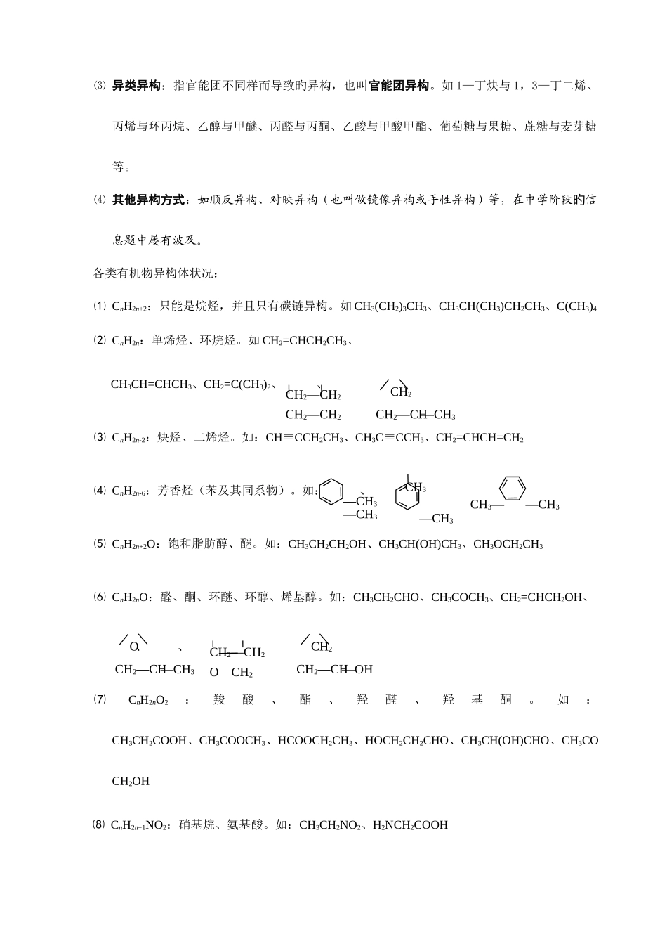 2025年高中有机化学知识归纳和总结_第2页