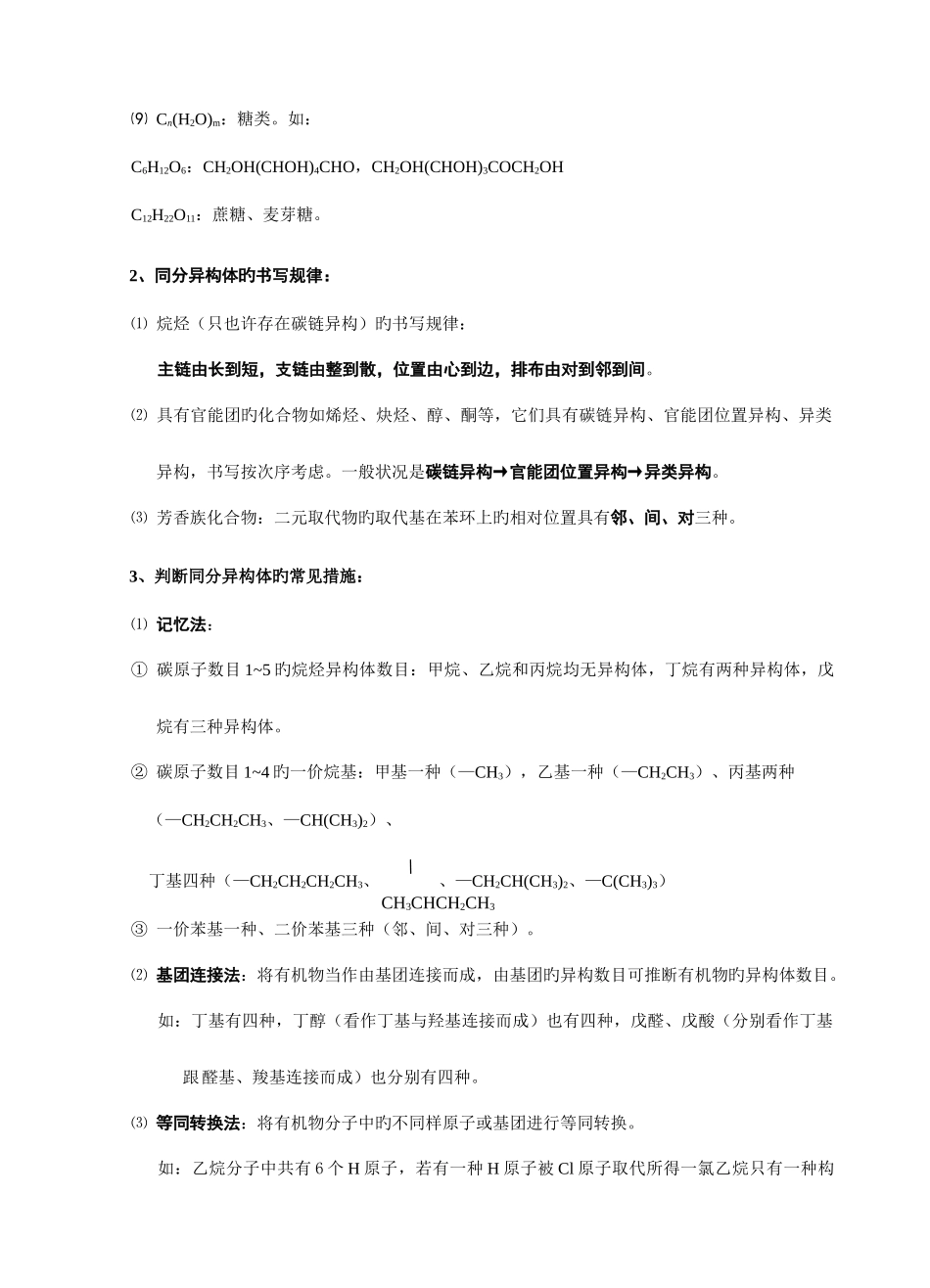 2025年高中有机化学知识归纳和总结_第3页