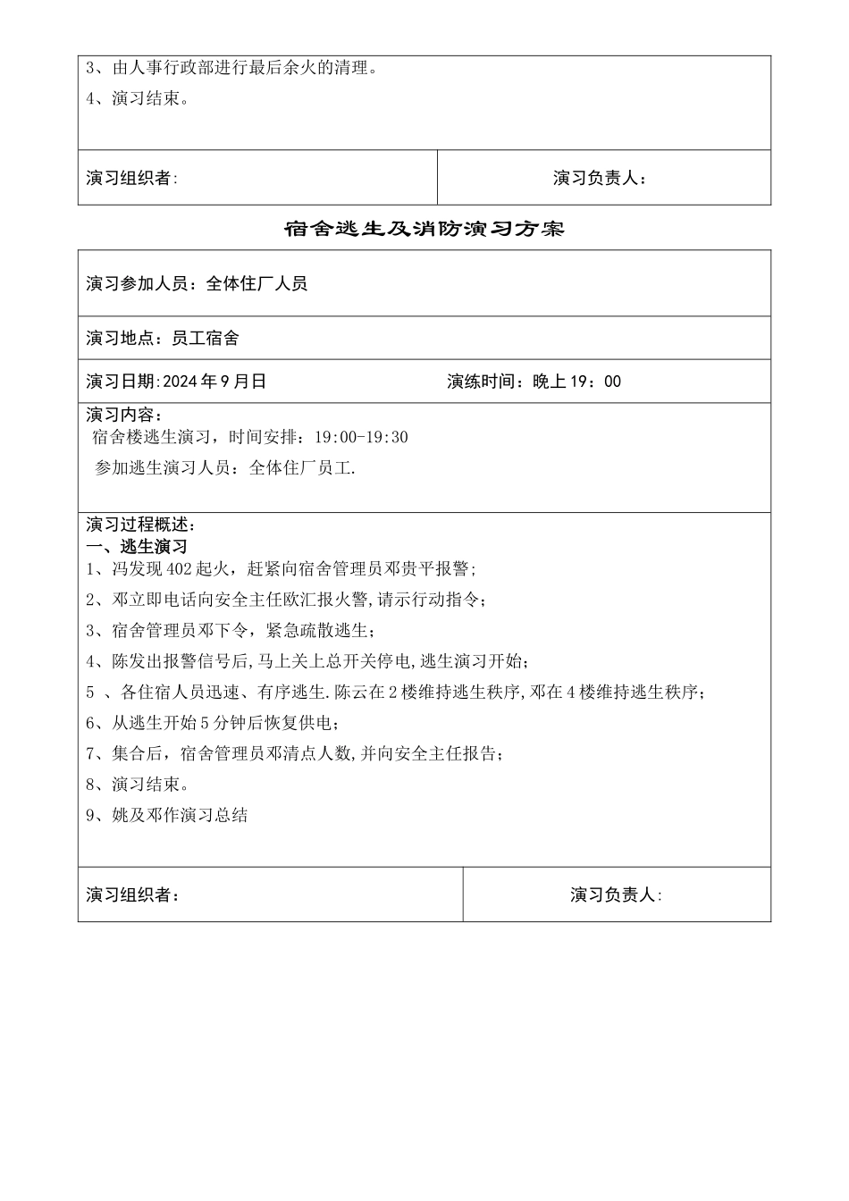 工厂逃生及消防演习方案_第2页