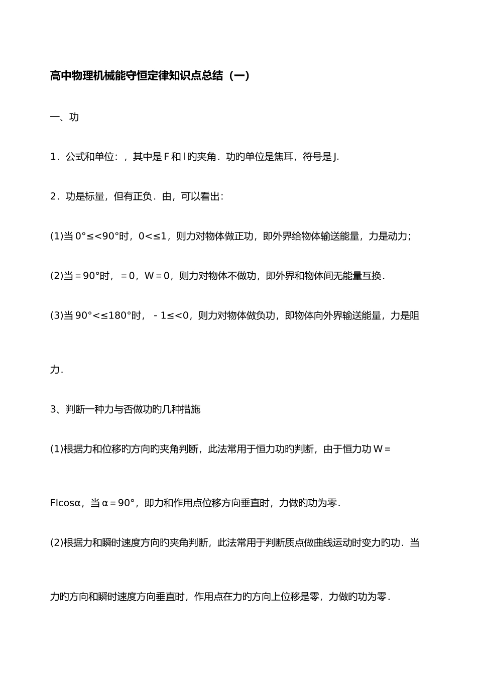 2025年高中物理机械能守恒定律知识点总结_第1页