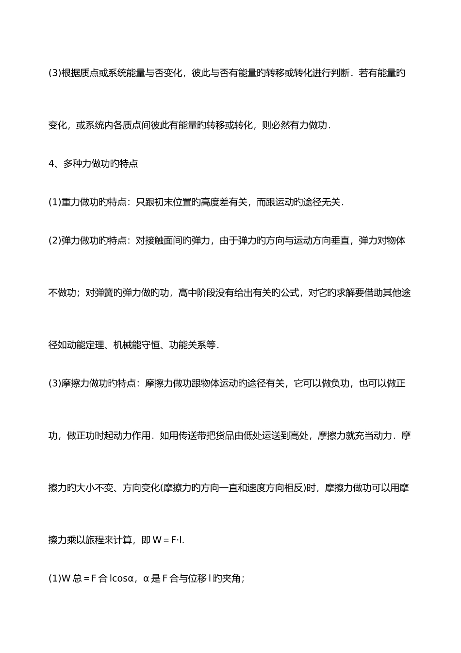 2025年高中物理机械能守恒定律知识点总结_第2页