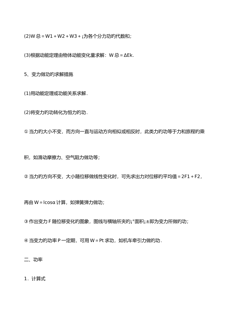 2025年高中物理机械能守恒定律知识点总结_第3页