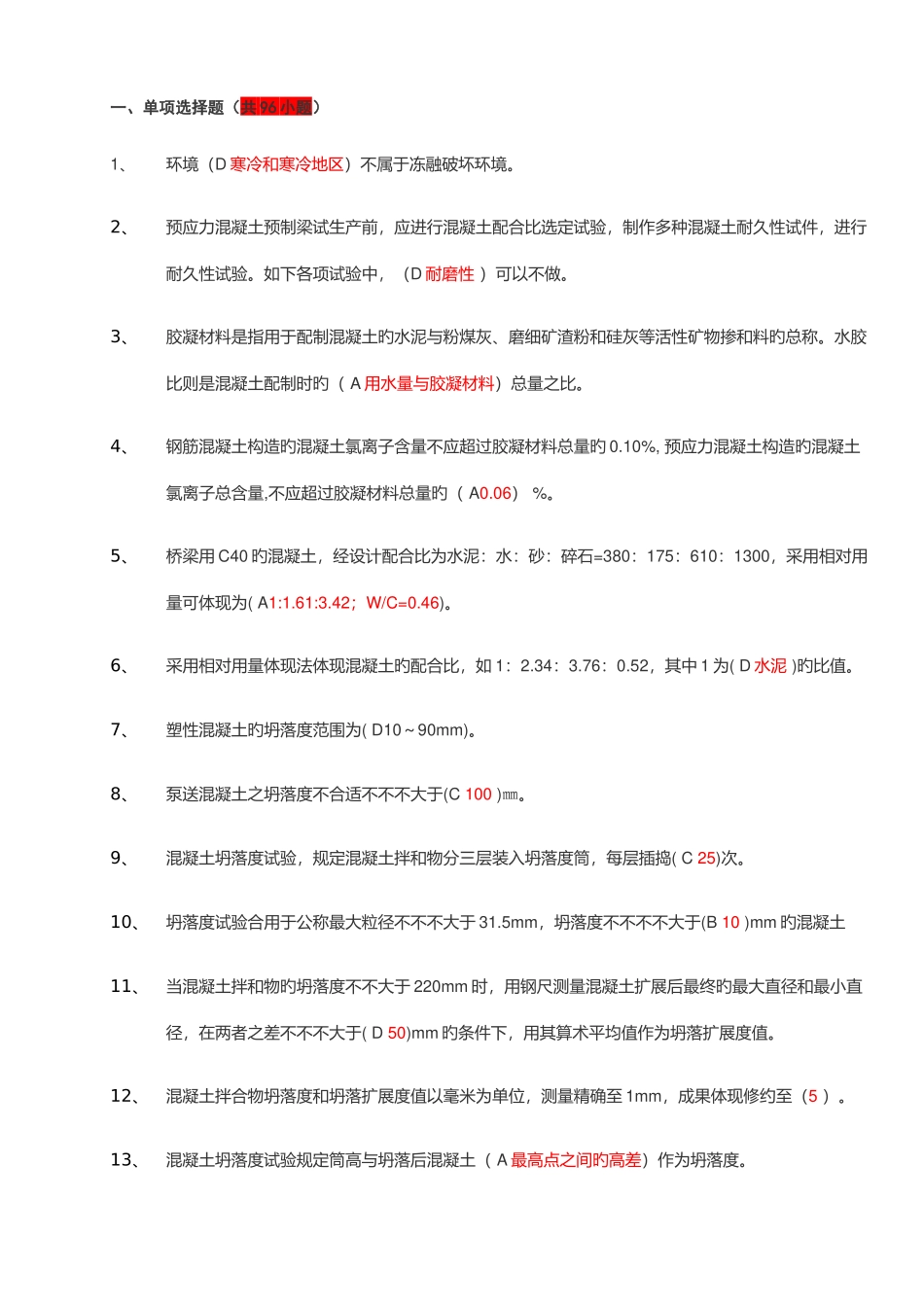 2025年铁路工地试验室混凝土检测题库_第1页