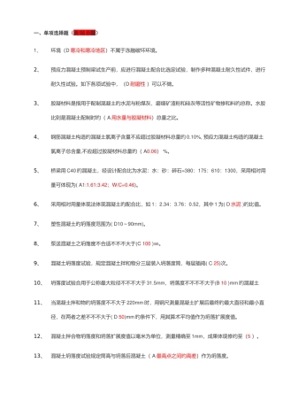 2025年铁路工地试验室混凝土检测题库
