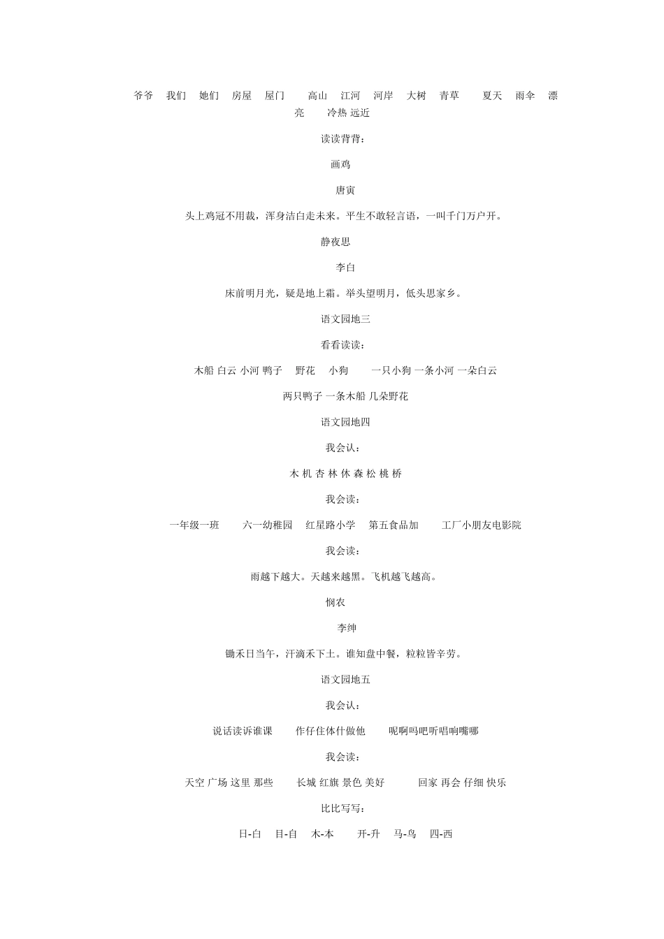 2025年一年级语文重要知识点归纳45494知识分享_第2页