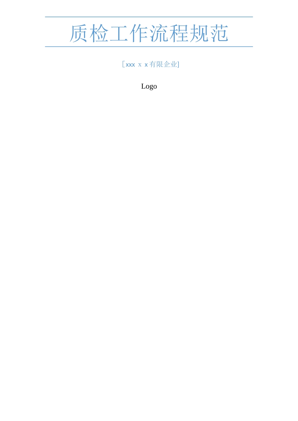 2025年质检员工作流程说明_第1页