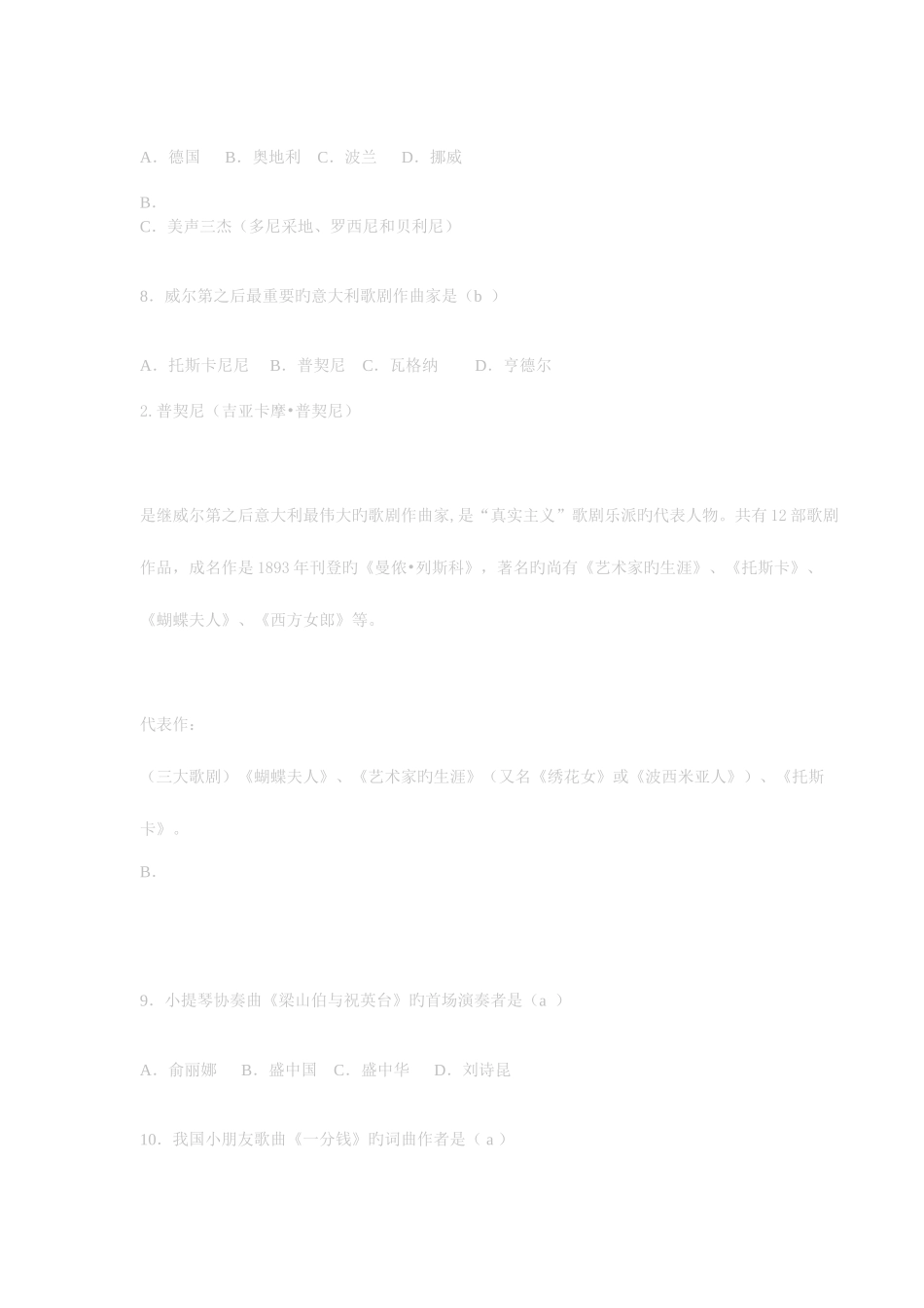 2025年音乐教师招聘考试试题资料和答案_第2页