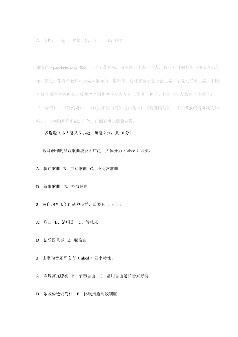 2025年音乐教师招聘考试试题资料和答案_第3页