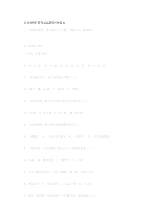 2025年音乐教师招聘考试试题资料和答案