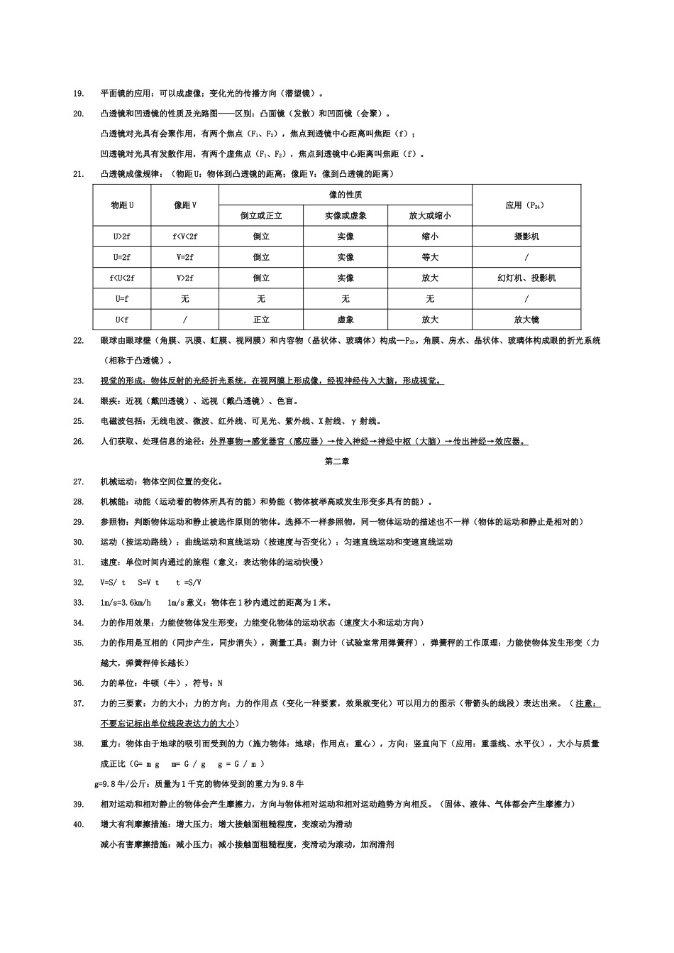 2025年七年级下《科学》知识点总结资料讲解_第2页