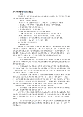 工厂采购部管理制度与工作流程