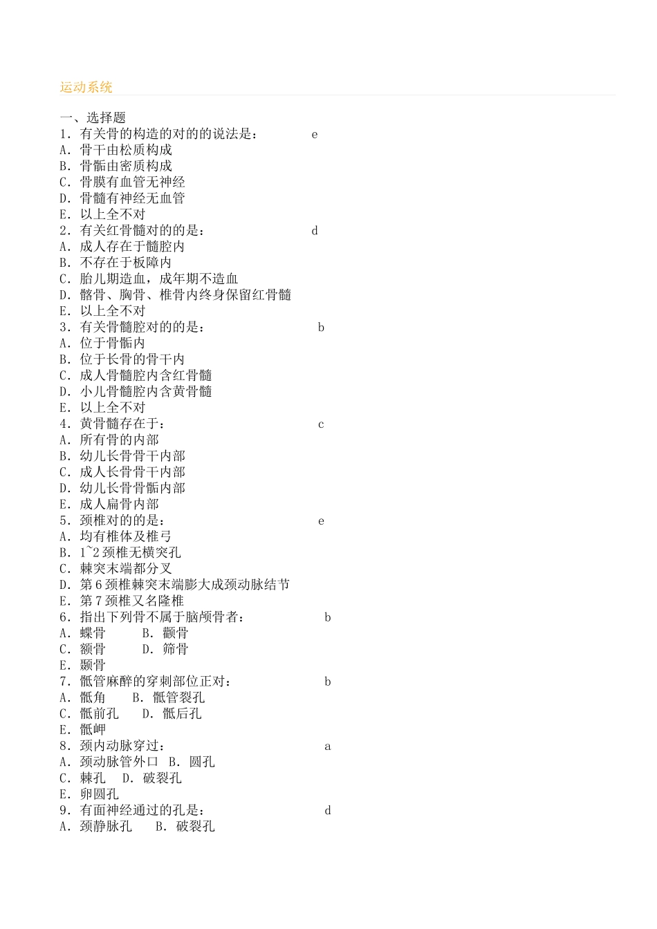 2025年《系统解剖学》练习题题库资料_第2页