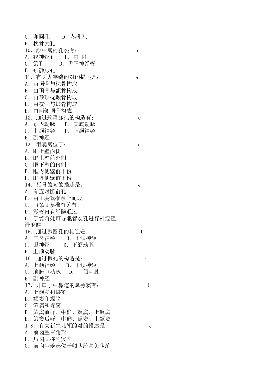 2025年《系统解剖学》练习题题库资料_第3页