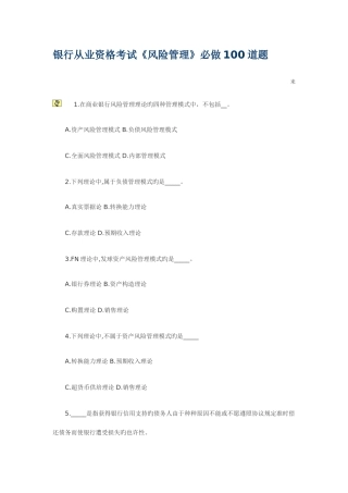 2025年银行从业资格风险管理