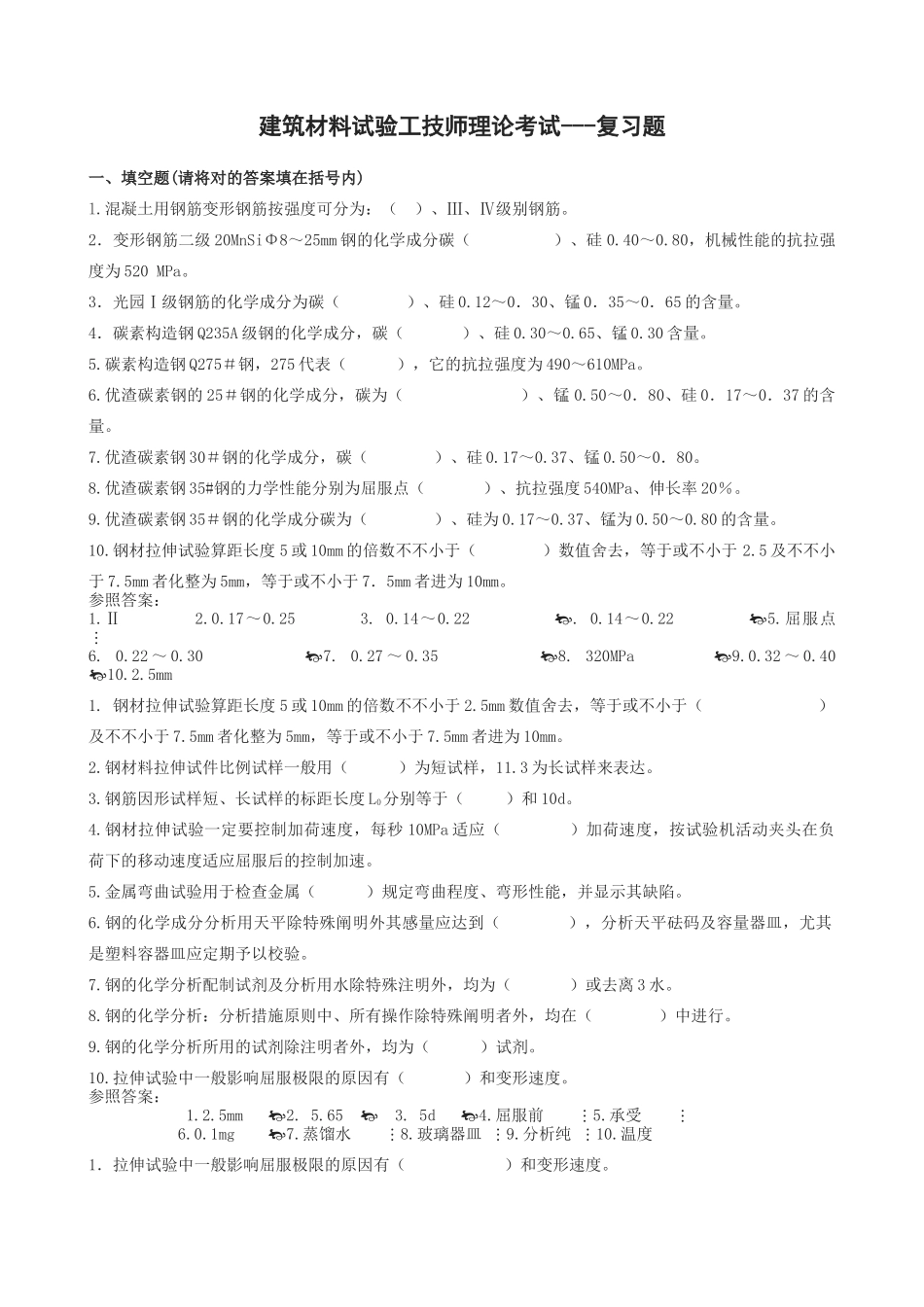 2025年建筑材料试验工技师理论考试_第1页