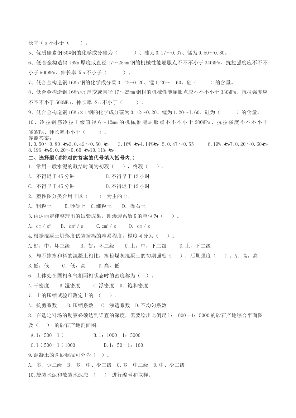 2025年建筑材料试验工技师理论考试_第3页