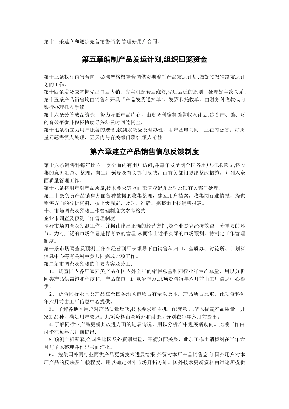 工厂销售管理制度_第2页