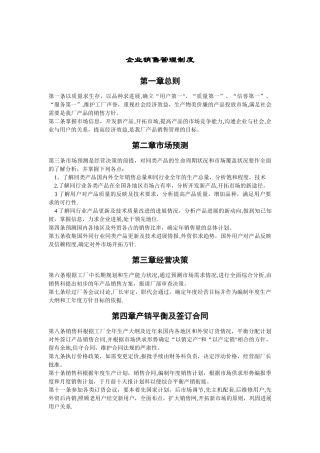 工厂销售管理制度