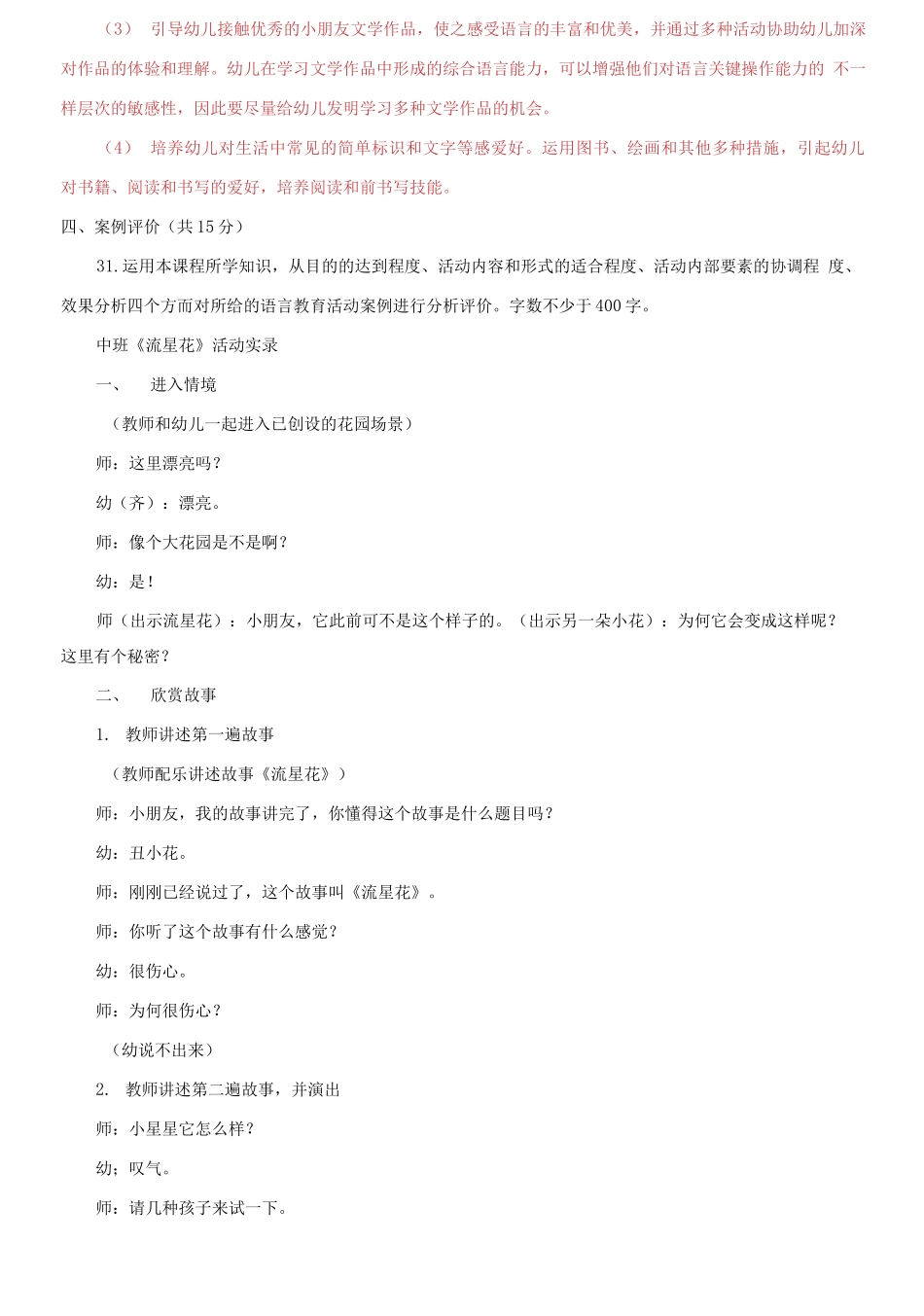 2025年国家开放大学电大专科学前儿童语言教育期末试题及答案_第3页