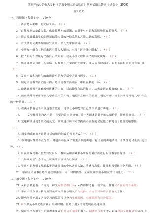 2025年国家开放大学电大专科学前儿童语言教育期末试题及答案