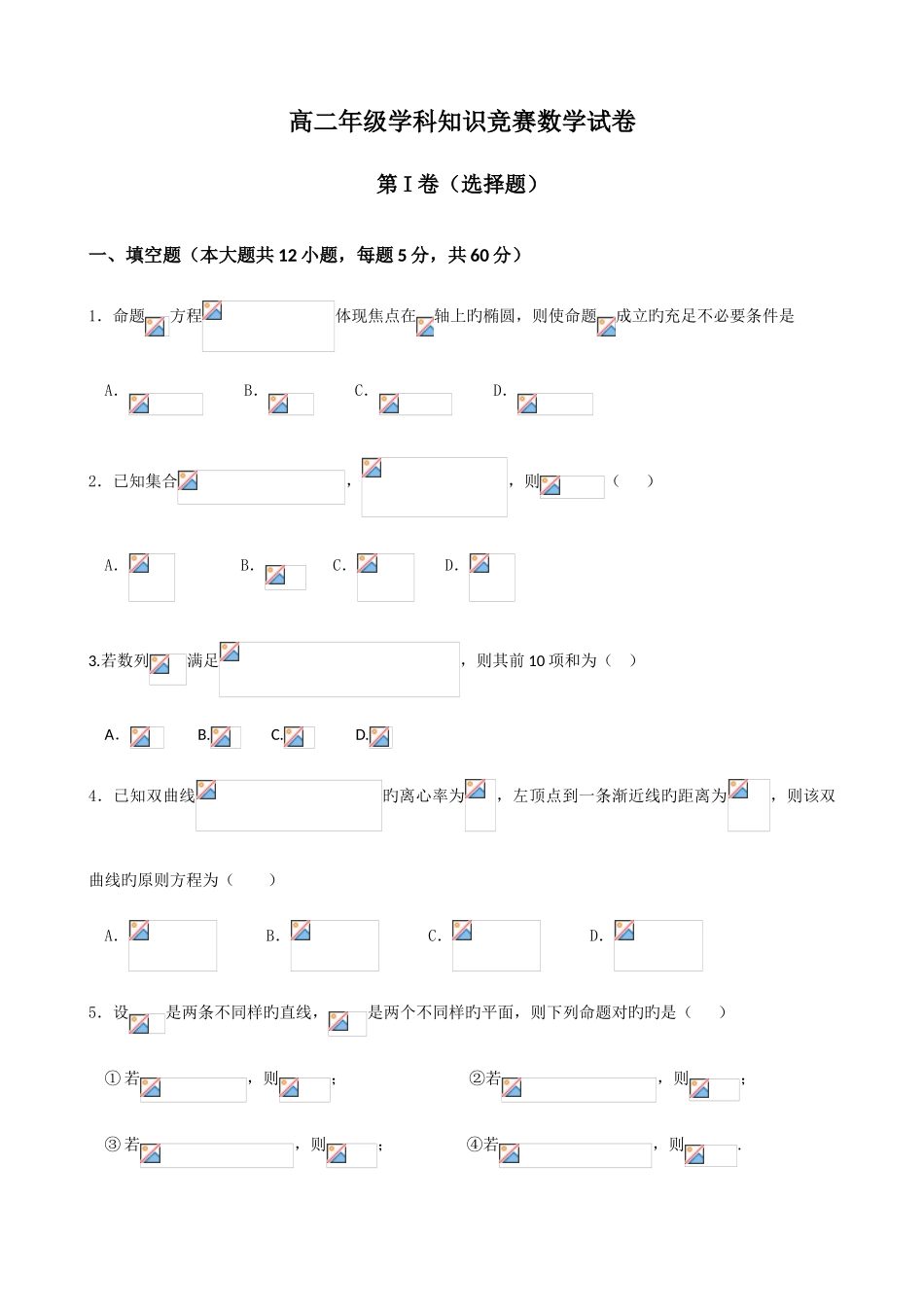 2025年高二数学竞赛试题及答案_第1页