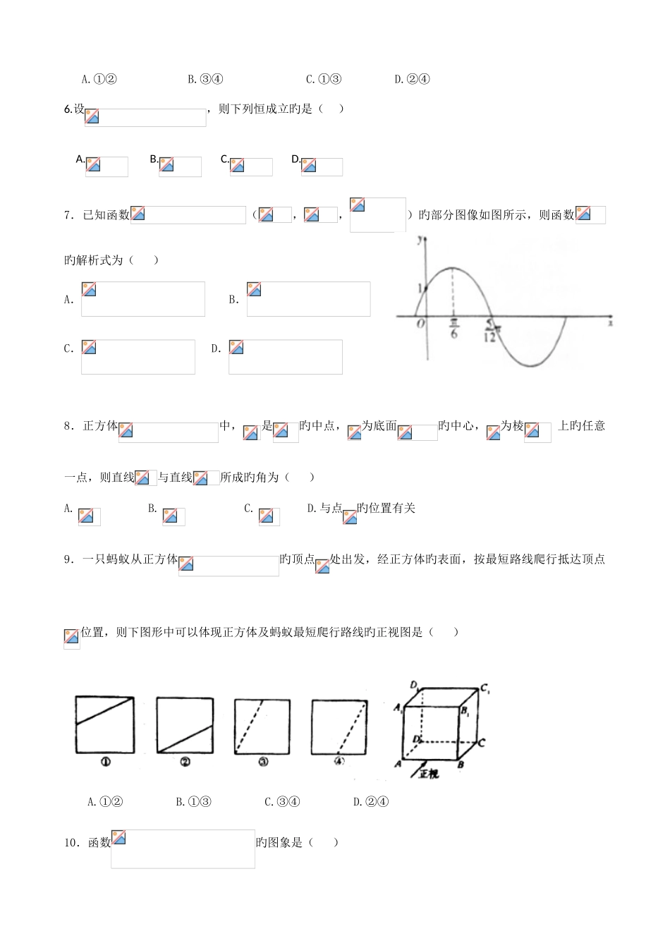 2025年高二数学竞赛试题及答案_第2页