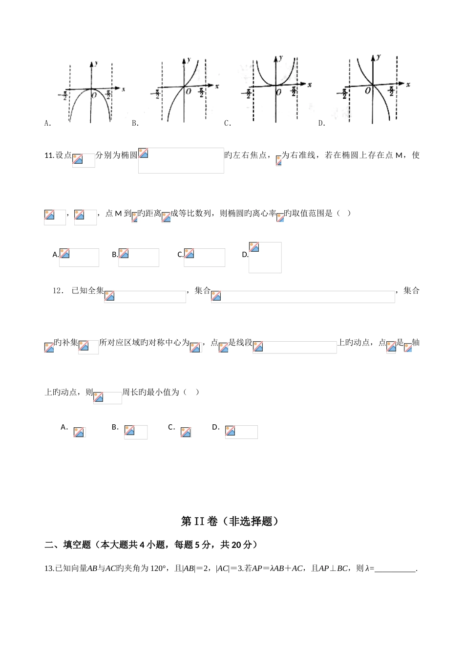 2025年高二数学竞赛试题及答案_第3页