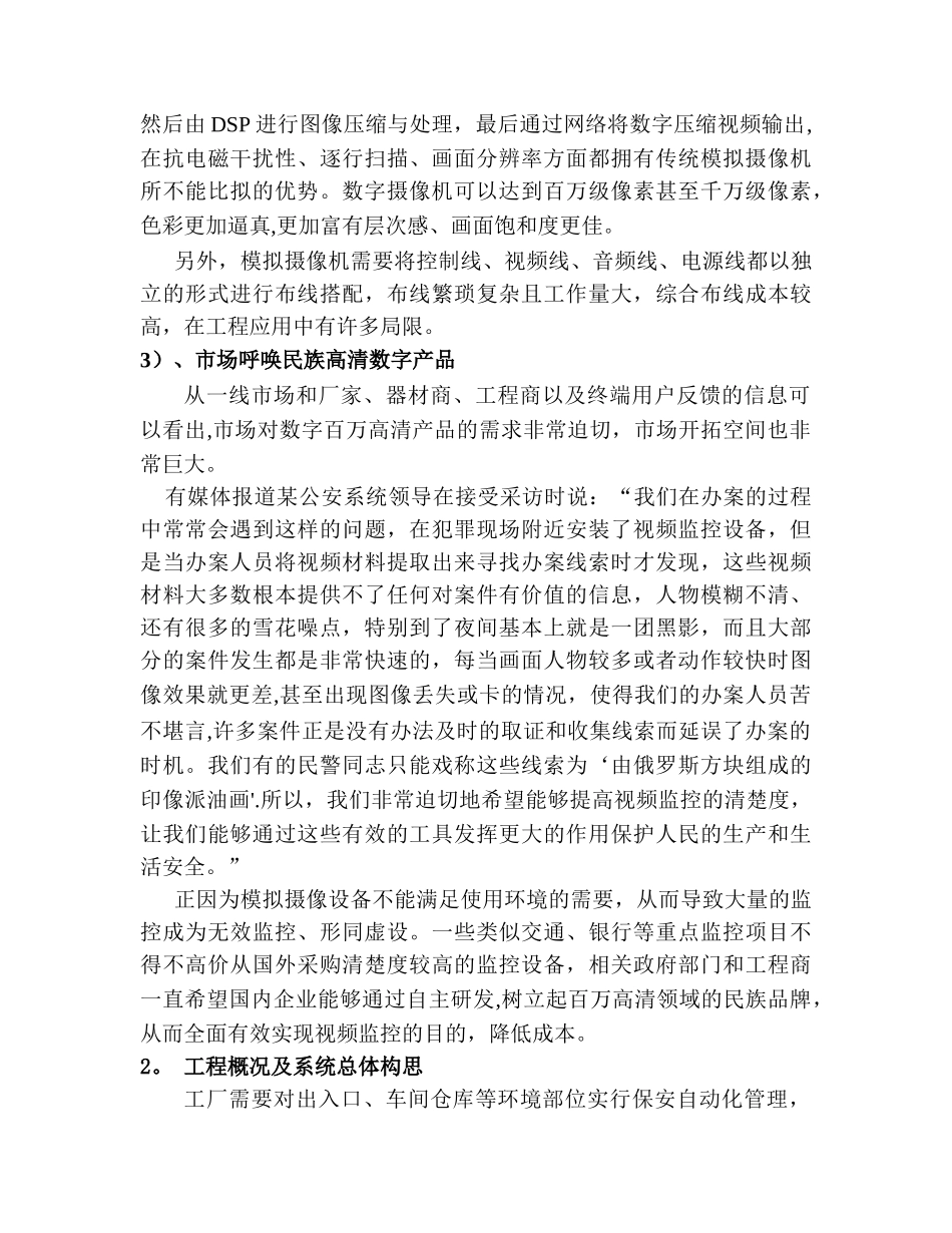 工厂高清数字监控系统技术方案书_第3页